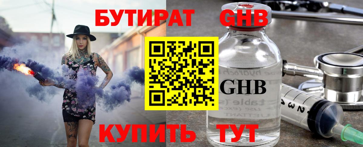 БУТИРАТ BDO Зеленокумск