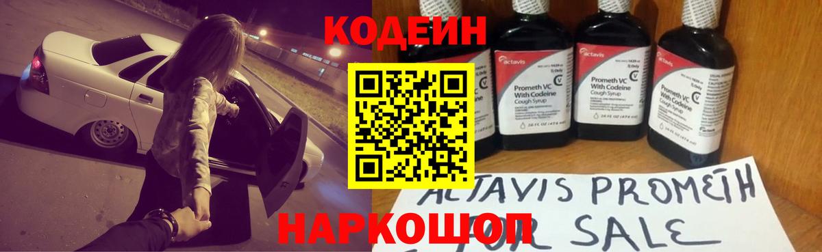 Кодеин Purple Drank  Кодеин Purple Drank  Зеленокумск  Вход с VPN 
