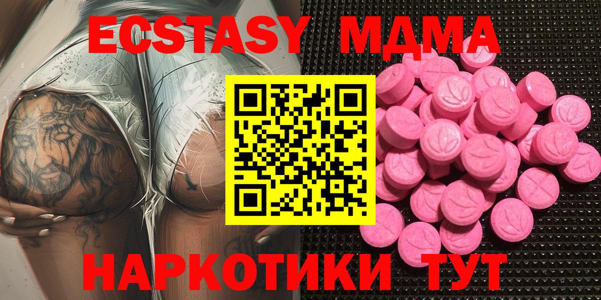 Экстази  Экстази MDMA  гидра онион  Ecstasy таблы  Зеленокумск  Вход с VPN 
