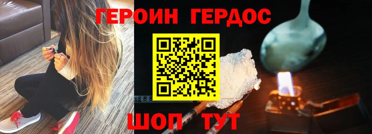 ГЕРОИН Афган Зеленокумск