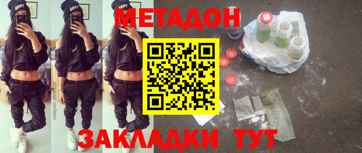 Зеленокумск  Метадон methadone  Вход с VPN  Метадон кристалл 
